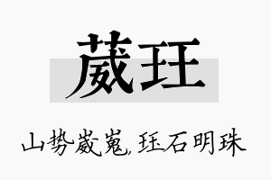 葳珏名字的寓意及含义