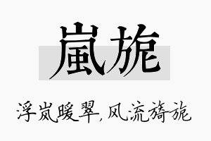 岚旎名字的寓意及含义