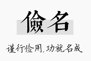 俭名名字的寓意及含义