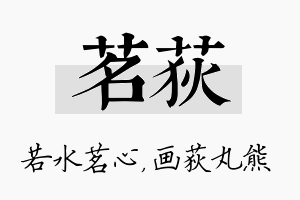 茗荻名字的寓意及含义