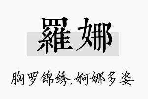 罗娜名字的寓意及含义