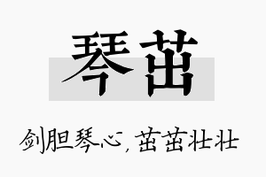 琴茁名字的寓意及含义