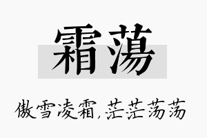 霜荡名字的寓意及含义