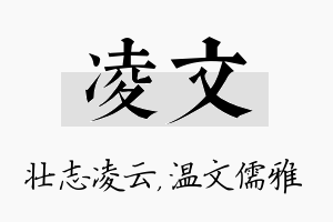 凌文名字的寓意及含义