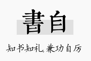 书自名字的寓意及含义