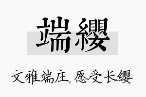 端缨名字的寓意及含义