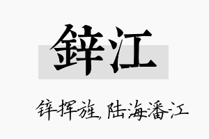 锌江名字的寓意及含义