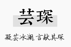 芸琛名字的寓意及含义