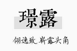 璟露名字的寓意及含义