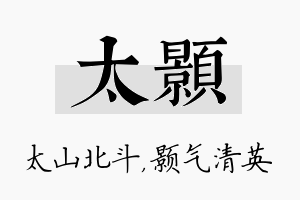 太颢名字的寓意及含义