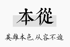 本从名字的寓意及含义