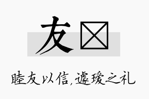 友瑷名字的寓意及含义