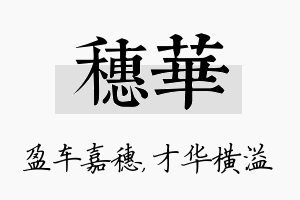 穗华名字的寓意及含义