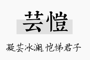 芸恺名字的寓意及含义