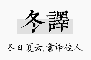 冬译名字的寓意及含义