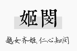 姬闵名字的寓意及含义