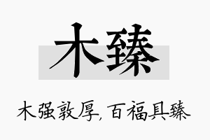 木臻名字的寓意及含义