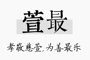 萱最名字的寓意及含义