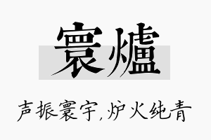 寰炉名字的寓意及含义