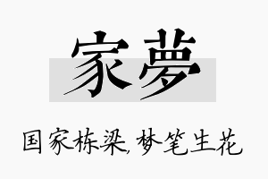 家梦名字的寓意及含义