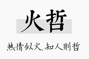 火哲名字的寓意及含义