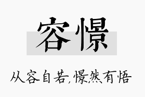 容憬名字的寓意及含义