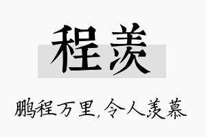 程羡名字的寓意及含义