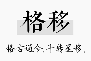 格移名字的寓意及含义