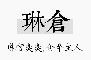 琳仓名字的寓意及含义