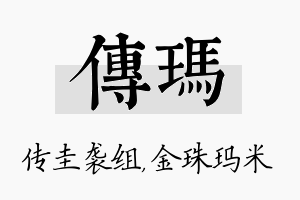 传玛名字的寓意及含义