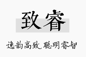 致睿名字的寓意及含义