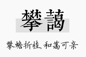 攀蔼名字的寓意及含义