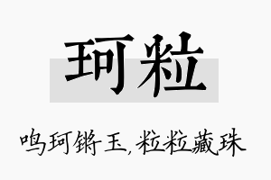 珂粒名字的寓意及含义