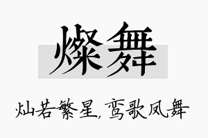 灿舞名字的寓意及含义