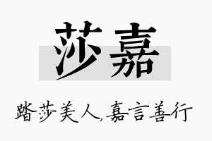 莎嘉名字的寓意及含义