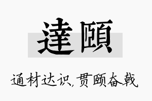 达颐名字的寓意及含义