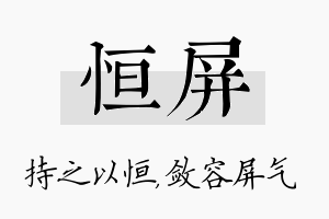 恒屏名字的寓意及含义