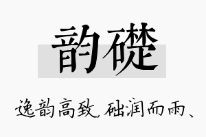 韵础名字的寓意及含义