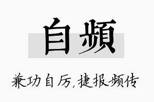 自频名字的寓意及含义