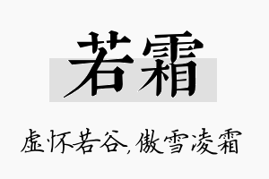 若霜名字的寓意及含义