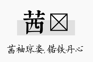 茜锘名字的寓意及含义