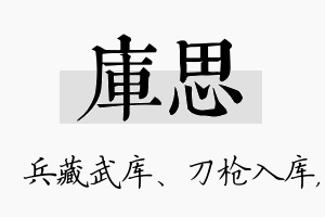 库思名字的寓意及含义