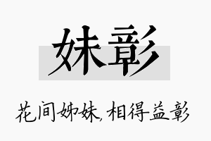 妹彰名字的寓意及含义