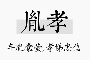 胤孝名字的寓意及含义