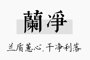 兰净名字的寓意及含义