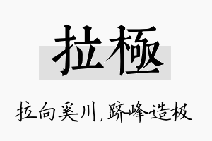 拉极名字的寓意及含义