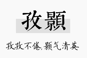 孜颢名字的寓意及含义