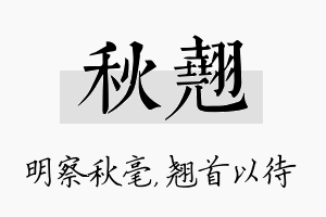 秋翘名字的寓意及含义