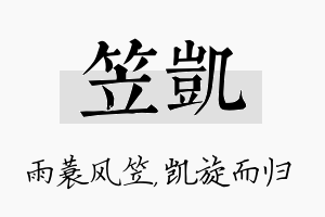 笠凯名字的寓意及含义