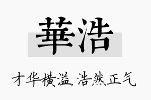 华浩名字的寓意及含义